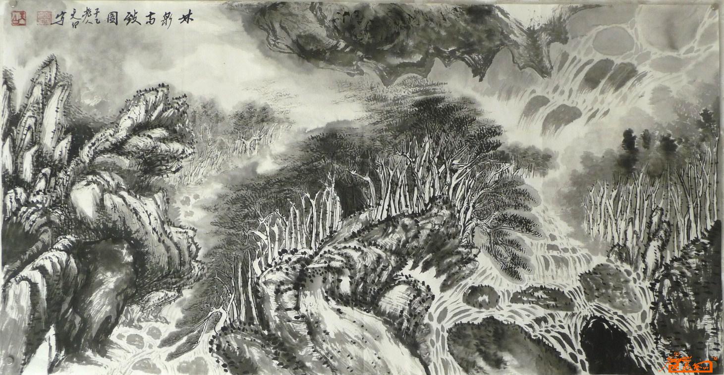 《张延昀书画集》－《林泉高致图》